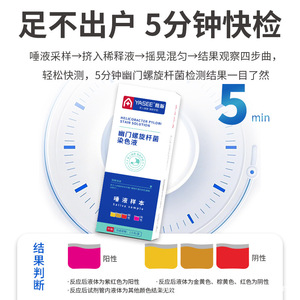 ยาซี ชุดตรวจหาเชื้อเฮลิโคแบคเตอร์ ไพโลไรในน้ำลาย สำหรับ 1 คน ใช้ที่บ้าน - Product Image 5