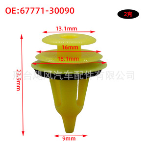 Car <b>Door</b> Sill Side Skirt <b>Trim</b> Clip 67771-17030 Yellow Plastic For Toyota Lexus Repair Replacement - Product Image 2