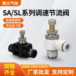 วาล์วควบคุมลมแบบนิวแมติก SL4 M5 วาล์วควบคุมความเร็วทางเดียว ข้อต่อสายลม SA6 วาล์วท่อส่งลม ข้อต่อเร็ว 4 มม. 6 มม. 8 มม. 10 มม. 12 มม. - Product Image 5