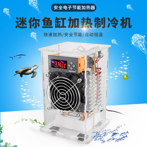 Refroidisseur d'aquarium — Mini refroidisseur d'eau électronique domestique pour aquariums, dispositif de réduction de température M463 - Product Image 5