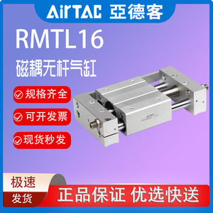 Cylindre sans tige magnétique AirTAC RMT RMTL16 20 25 32 40X100 200 300 400SA Corps en aluminium pneumatique - Product Image 5