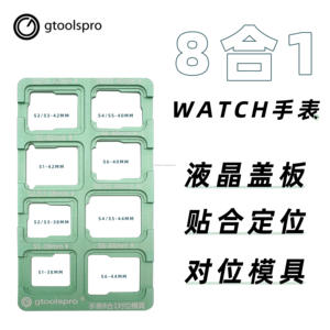 Gtoolspro 8 en 1 Moule de séparation, d'alignement et de laminage d'écran LCD pour kit d'outils de réparation d'<span class=keywords><strong>iWatch</strong></span> - Product Image 2