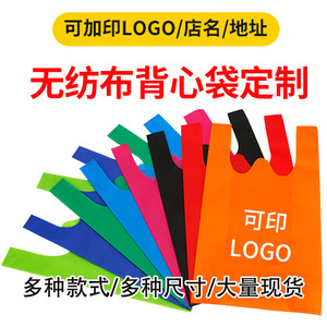 Non Woven Shopping Bags <b>Large</b> Size Heat Transfer <b>Printed</b> Vest Style General Packaging - Product Image 5