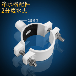 Abrazadera para purificador de agua y aguas residuales, conector de tubería de PE de 2 pulgadas para fijación de desagües de cocina - Product Image 1