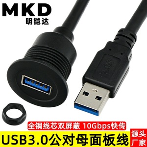 สายต่อ USB 3.0 แบบตัวผู้ต่อตัวเมีย สำหรับติดตั้งในรถยนต์ กันน้ำ - Product Image 4