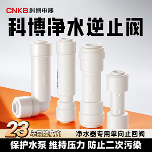 Válvula de Retención Kobo de Material PP, Accesorios para Purificador de Agua, Codos de Conexión Rápida de 2 y 3 Puntos, Válvulas Dobles de Paso Directo - Product Image 5