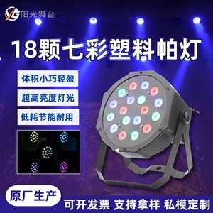 <b>LED</b> PAR Lamp 18 Chip Plastic Stage <b>Light</b> Color Changing For Wedding Party <b>Bar</b> Indoor Use - Product Image 3