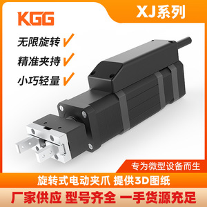 KGG Miniature Rotary Electric Gripper XJ 138mm 30-100N <b>Clamping</b> Force Adjustable Aluminum Metric Model - Product Image 2