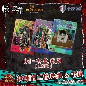 การ์ตูนสยองขวัญ kabao บัตรสะสม <span class=keywords><strong>Junji</strong></span> <span class=keywords><strong>Ito</strong></span> การ์ดสะสม36กล่องของขวัญสำหรับเด็ก - Product Image 6