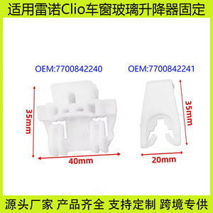 Renault Clio Mk2 Window Regulator <b>Clip</b> Set Plastic Replacement Part 7700842241 - Product Image 5