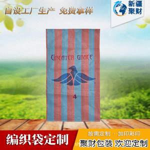 Sac tissé en plastique Xinjiang Jucai, capacité de charge 200 kg, impression personnalisée pour emballage logistique - Product Image 2