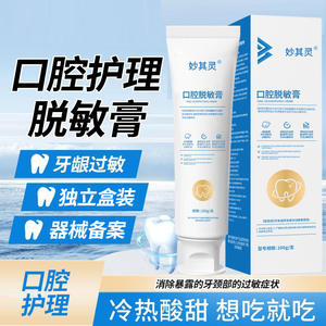 ครีมลดอาการเสียวฟัน เหมียวฉีหลิง 100 กรัม สำหรับปกป้องฟันและเหงือกที่บอบบาง - Product Image 2