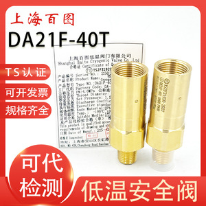 Vanne de sécurité Da21f 40t 1 pouce pour milieux gazeux à basse température, en cuivre, pour azote liquide, oxygène, GNL, gaz naturel - Product Image 5