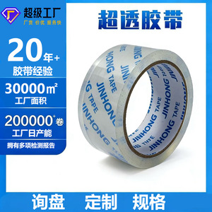 Jin Hong Packing Tape 45mmx50m High Transparency No Residual Adhesive For Logistics Packaging - Product Image 3