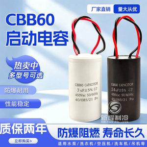 Condensador Cbb60 3 24Uf 450Vac para Arranque de Motor de Bomba, Lavadora, Secadora y Compresor - Product Image 3
