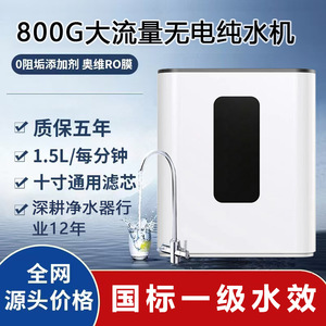 High-flow reverse osmosis <b>water</b> purifier, tankless <b>water</b> purifier, direct <b>drinking</b> <b>water</b> for home use. - Product Image 5