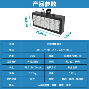 Luz Estroboscópica Sunshine Stage 18 Grid, 220V, Iluminación LED para Escenarios Interiores, Discotecas y Bares, con Control Remoto - Product Image 4