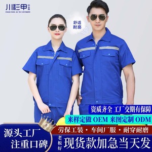 Ropa de trabajo fina de manga corta para hombres y mujeres, ropa de verano para taller de fábrica, ropa protectora resistente al desgaste, estampado personalizado - Product Image 1