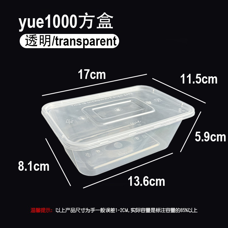 yue1000 square box - transparent