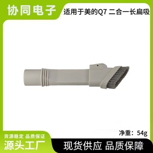 Buse à fentes 2-en-1 Midea Q2 avec tête de brosse à bec plat pour le nettoyage des matelas, accessoire d'aspirateur en plastique pour usage domestique - Product Image 3
