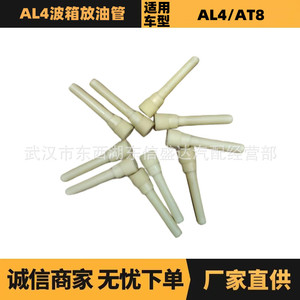 ท่อระบายน้ำมันเครื่อง Peugeot Citroen รุ่น 221335 สำหรับเปลี่ยนอะไหล่เกียร์ AL4 - Product Image 5