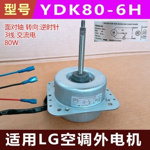 มอเตอร์พัดลม Lg Ydk80 6h 80w 220-240v 50hz สำหรับเครื่องปรับอากาศในห้อง ผลิตในจีน - Product Image 5