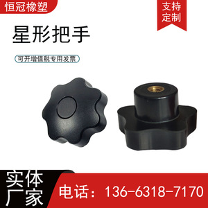มือหมุนไนลอนเสริมแรงเบกาไลต์รูปดาว ความสูงมาตรฐาน สำหรับเครื่องมือกล - Product Image 5
