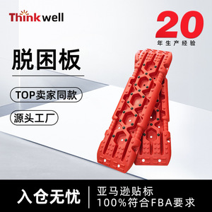 แผ่นรองล้อ Thinkwell ขนาด 108.5x31.5x6.5 ซม. สีแดง ผลิตจาก PP สำหรับรถออฟโรดทุกสภาพพื้นผิว - Product Image 5