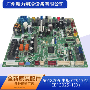 Placa de control original para aire acondicionado central CT917Y2 EB13025 1D, placa base para uso comercial, piezas eléctricas duraderas - Product Image 5