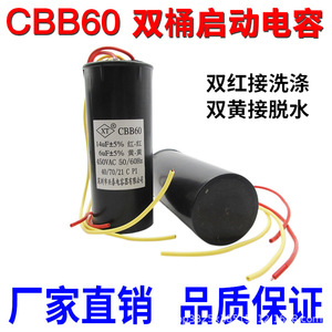 Condensateur de démarrage Xingtai CBB60 8+4/10+4/10+5/12+5/12+6/14+6UF 450V pour lave-linge à double cuve - Product Image 5