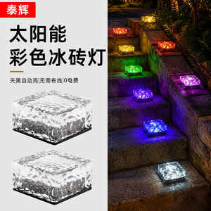 Huichu <b>Solar</b> Ice <b>Brick</b> <b>Light</b> Led Outdoor Courtyard Decorative Lighting Rainproof Step <b>Light</b> - Product Image 1