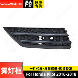 กรอบไฟตัดหมอกสำหรับรถยนต์ฮอนด้า ไพลอต ปี 2016 2017 2018  วัสดุ ABS สำหรับครอบกระจังหน้ากันชนหน้า - Product Image 1