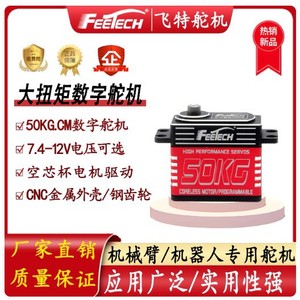 Servomoteur numérique Feetech 50 kg 7,4 V à couple élevé, boîtier tout aluminium, engrenages en acier pour RC Crawler Fixed-Wing K197 - Product Image 4