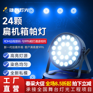 Luz LED de panel plano Jiechuang de 24 colores, 4 en 1, con cambio de color, para estudio de danza, bodas y salas de conferencias - Product Image 3