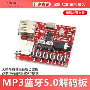 พอร์ตแอมป์ USB โมดูลเสียงบลูทูธสำหรับชุดอุปกรณ์ในรถยนต์แบบ DIY MP3 - Product Image 5