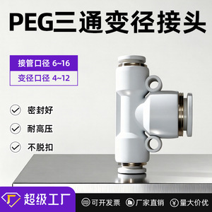 เชื่อมต่อแบบเร็วชนิดที ยี่ห้อเฉินฉี รุ่น PBT พลาสติก ขนาด 6 10 12 14 16 4 6 8 10 มม. - Product Image 5