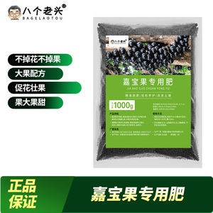 Eight Old Men Jia Bao Guo Special Fertilizer 1000g For Fruit Growth And <b>Soil</b> Improvement - Product Image 4