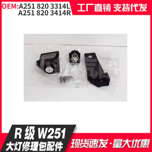 Kit de réparation de phares Mercedes-Benz Classe R W251 Pièces A251 820 3314L 3414R pour modèles 2009-2017 - Product Image 1