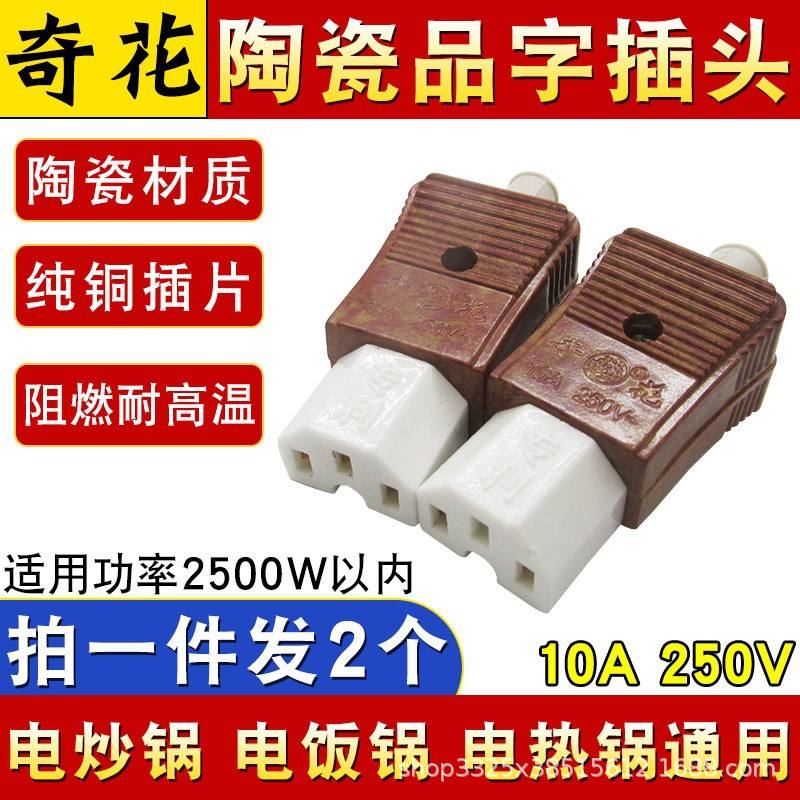 ปลั๊กเซรามิก ลายสามเหลี่ยม [2 แพ็ค]