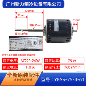 มอเตอร์พัดลม Midea รุ่น YKSS-75-4-61 220V ทนทานสำหรับเครื่องปรับอากาศแบบท่อ - Product Image 2