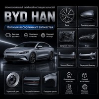 Pièces automobiles en gros : Nouveau kit carrosserie, pare-chocs, phares, ailes et accessoires pour BYD Dolphin, Yuan, Atto 3, Seagull, Tang, Qin, Han