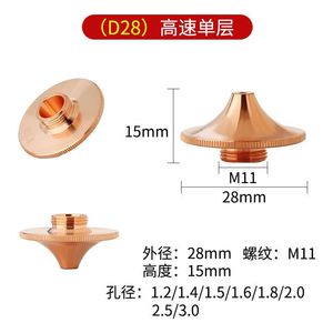 Buse de découpe laser haute vitesse D28mm, compatible Wanshunxing, monocouche, double couche, chromée, pièces d'équipement rapides - Product Image 4