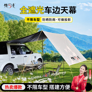 Tianwang Outdoor Car-side <b>Canopy</b> 200x430cm Oxford Cloth Sunshade <b>Tent</b> For Camping Picnic Large Area Coverage - Product Image 4