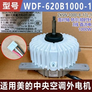 มอเตอร์แอร์กลางแจ้ง Midea รุ่น WDF-620B1000-1 ซีลยางไฟฟ้าสำหรับเครื่องปรับอากาศแบบรวมศูนย์ - Product Image 4