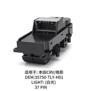สวิตช์ควบคุมกระจกหน้าต่างฮอนด้า ซีอาร์วี 35750-TLY-H01 37 พิน ไฟสีขาว สำหรับซีอาร์วี บรีซ - Product Image 4