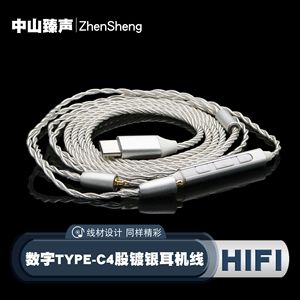 Digital Type-C 4-Strand Silver-Plated Audio <b>Cable</b> With MMCX Connector For Audiophile Sound Quality - Product Image 2