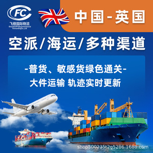 จีนไปยังสหราชอาณาจักร บริการขนส่งสินค้าทางอากาศและทางเรือแบบ LCL พร้อมบริการพิธีการศุลกากรสำหรับสินค้าอันตราย - Product Image 1