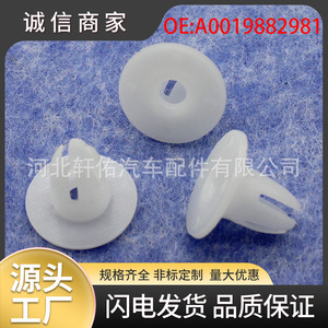 คลิปล็อคแผงข้างประตูรถยนต์เมอร์เซเดส-เบนซ์ R129 W124 W140 รุ่น A0019882981 - Product Image 5