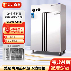 ตู้ฆ่าเชื้อสเตนเลสสตีลแบบประตูเดียว/สองประตู ยี่ห้อ <span class=keywords><strong>Meichu</strong></span> ระบบหมุนเวียนลมร้อนอุณหภูมิสูง ความจุขนาดใหญ่ - Product Image 5