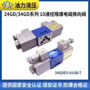 Válvula Hidráulica Direccional Solenoide a Prueba de Explosiones Tipo 10-Bore 34GDEM/24GDEY/BO-H10B-T para Minas de Carbón para Seguridad Minera - Product Image 2